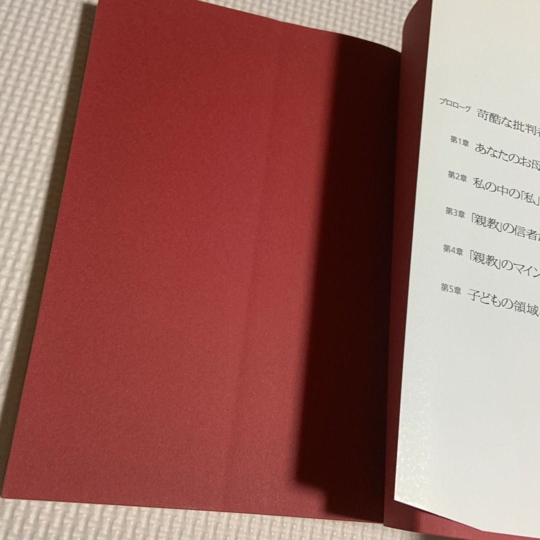 ⑱インナーマザー : あなたを責めつづけるこころの中の「お母さん」 エンタメ/ホビーの本(人文/社会)の商品写真