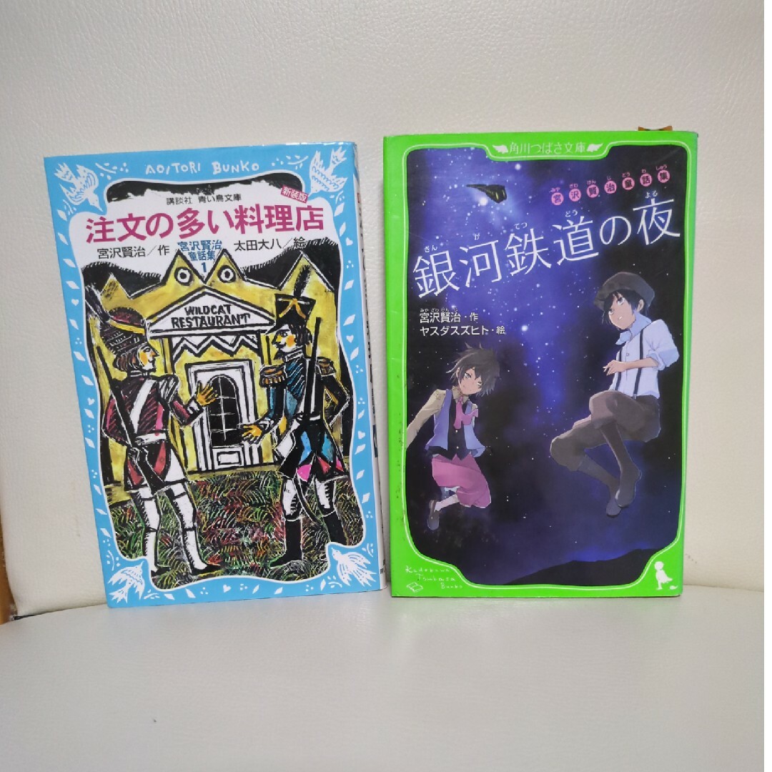 講談社(コウダンシャ)の宮沢賢治　注文の多い料理店＆銀河鉄道の夜 エンタメ/ホビーの本(絵本/児童書)の商品写真