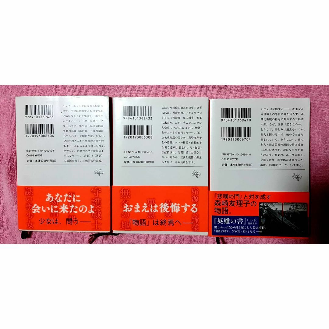 宮部 みゆき 悲嘆の門 (上) (中) (下)3冊セット 新潮文庫 エンタメ/ホビーの本(文学/小説)の商品写真