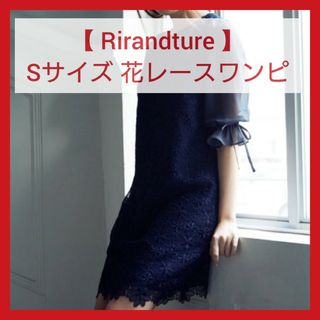 リランドチュール(Rirandture)の【24】Rirandture レースワンピース S 花柄　リランドチュール(ひざ丈ワンピース)