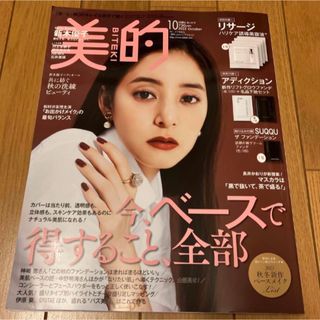 美的 2023年 10月号(美容)