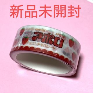 メイジ(明治)の新品未使用★Meiji★アポロ★マスキングテープ★400円(テープ/マスキングテープ)