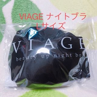 ヴィアージュ(VIAGE)の新品未使用(ブラ)