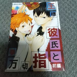 ハイキュー!! 同人誌30(一般)