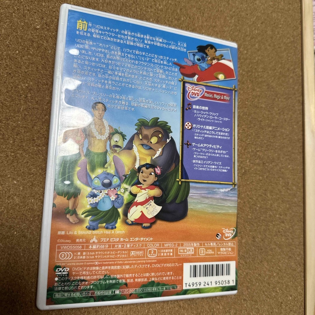 Disney(ディズニー)のリロ＆スティッチ2 DVD エンタメ/ホビーのDVD/ブルーレイ(舞台/ミュージカル)の商品写真