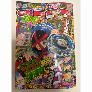 コロコロコミック2月号、1月号、12月号(漫画雑誌)