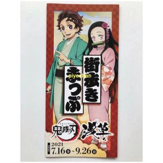 キメツノヤイバ(鬼滅の刃)の③送料無料 鬼滅の刃 浅草 コラボ 街歩きまっぷ街歩きマップ 301円送料込み(印刷物)