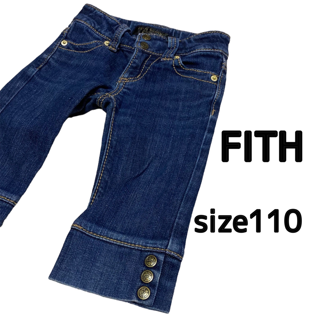 FITH(フィス)の【FITH／フィス】ストレッチデニムパンツ ジーンズ 110 美品 キッズ/ベビー/マタニティのキッズ服男の子用(90cm~)(パンツ/スパッツ)の商品写真