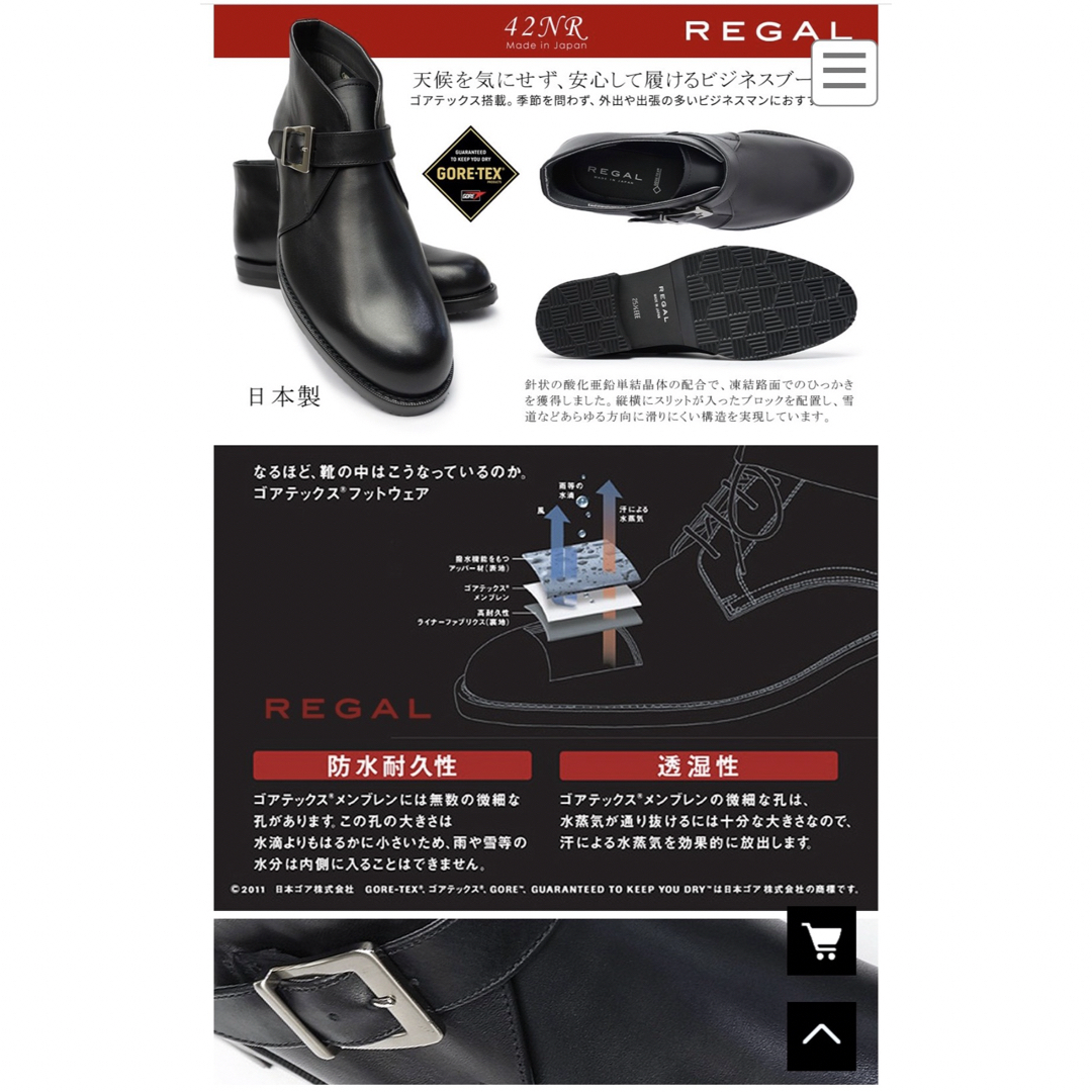 REGAL(リーガル)の【新品未使用】REGAL ビジネスブーツ　GORE-TEX （26cm） メンズの靴/シューズ(ドレス/ビジネス)の商品写真