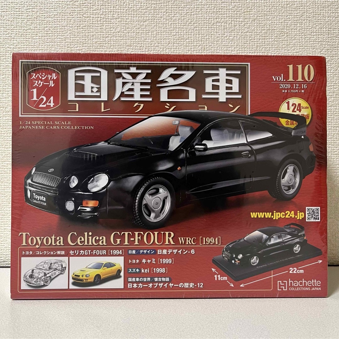 国産名車コレクション1/24 vol.110 Celica GT-FOUR エンタメ/ホビーのおもちゃ/ぬいぐるみ(ミニカー)の商品写真