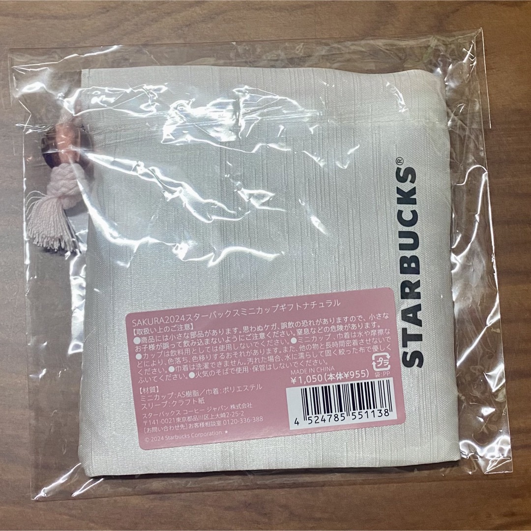 Starbucks Coffee(スターバックスコーヒー)の巾着　ナチュラル エンタメ/ホビーのコレクション(その他)の商品写真