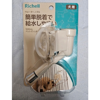 Richell - リッチェル　ウォーターノズル　犬　猫　ペット　給水器　水飲み