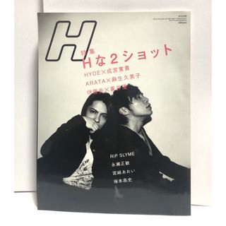 H 2004年12月号　雑誌(アート/エンタメ/ホビー)