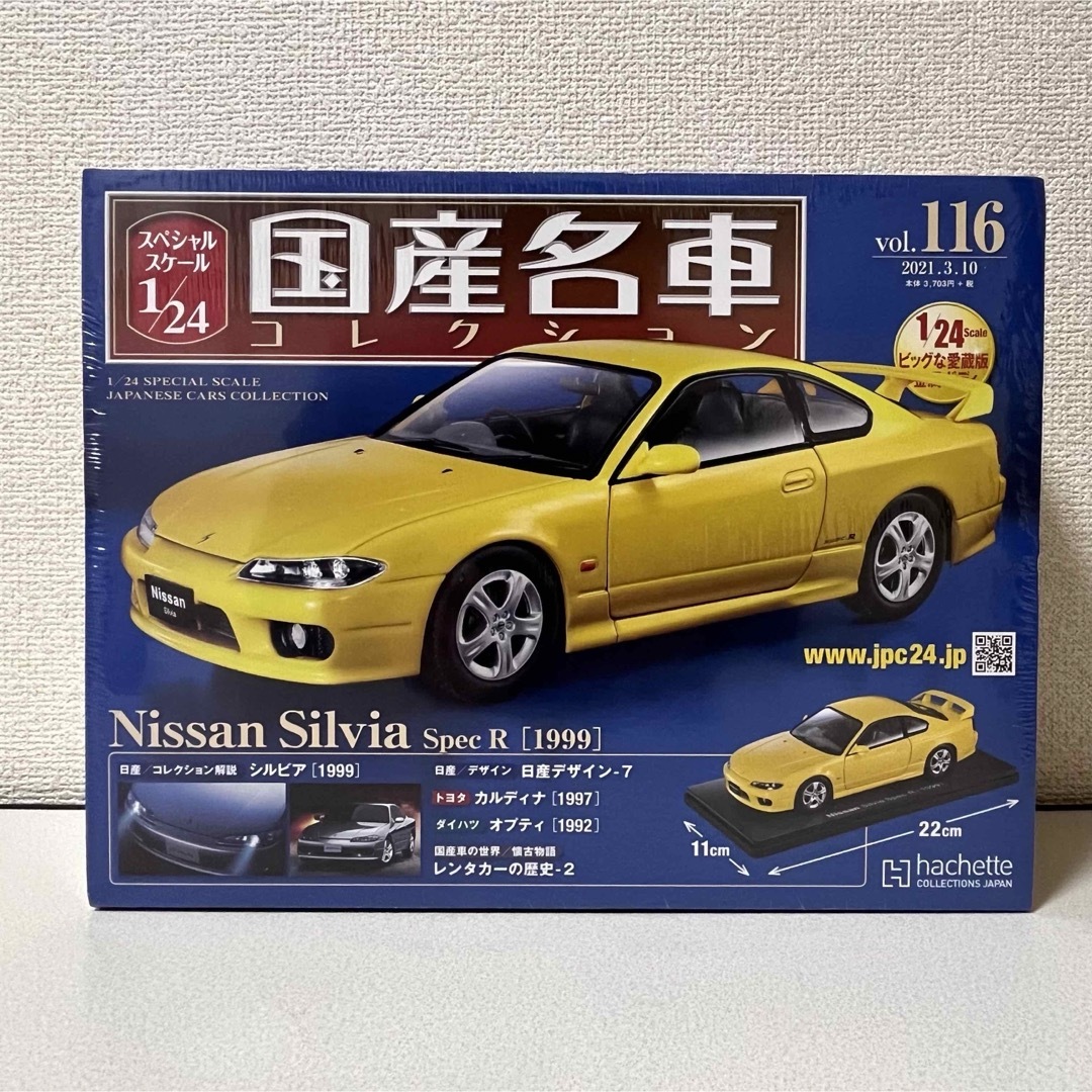 国産名車コレクション1/24 vol.116 Nissan Silvia エンタメ/ホビーのおもちゃ/ぬいぐるみ(ミニカー)の商品写真