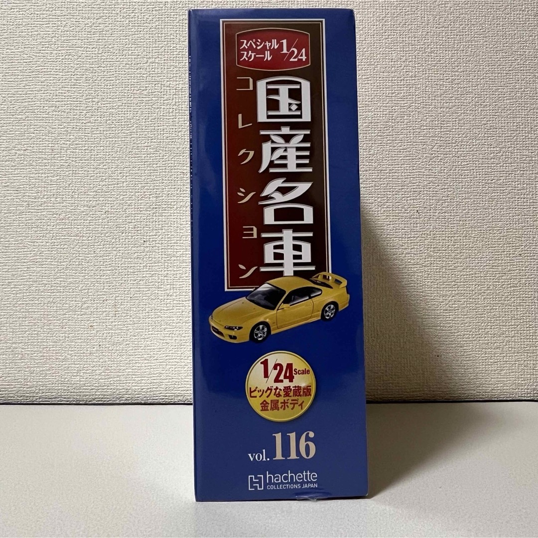国産名車コレクション1/24 vol.116 Nissan Silvia 国産名車コレクション1/24 vol.116 Nissan Silvia
