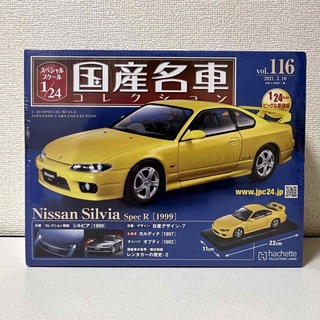 国産名車コレクション1/24 vol.116 Nissan Silvia(ミニカー)
