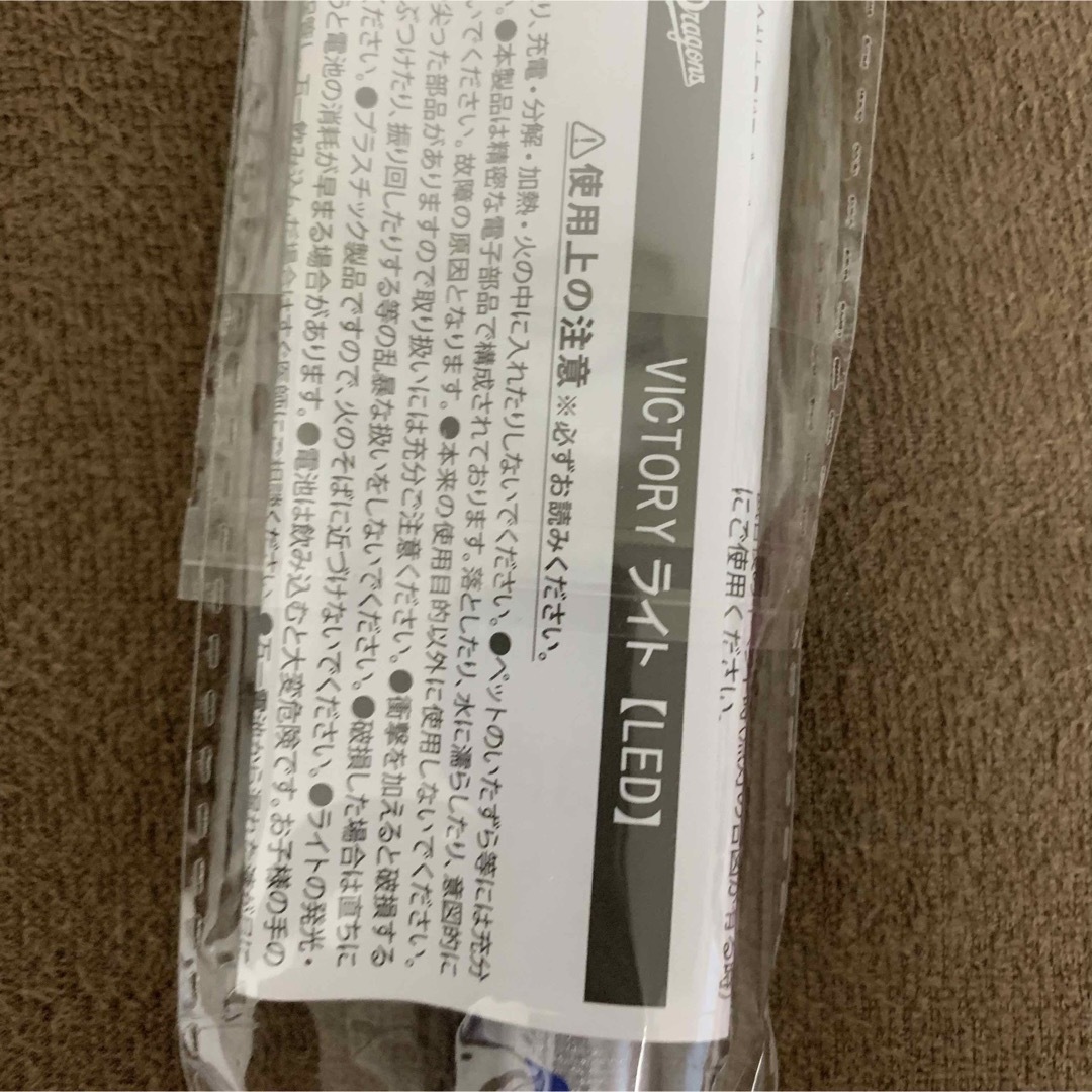 中日ドラゴンズ(チュウニチドラゴンズ)の中日ドラゴンズ　VICTORY ライト エンタメ/ホビーのタレントグッズ(スポーツ選手)の商品写真