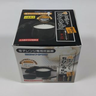 ちびくろちゃん 備長炭入り 電子レンジ専用炊飯器(炊飯器)