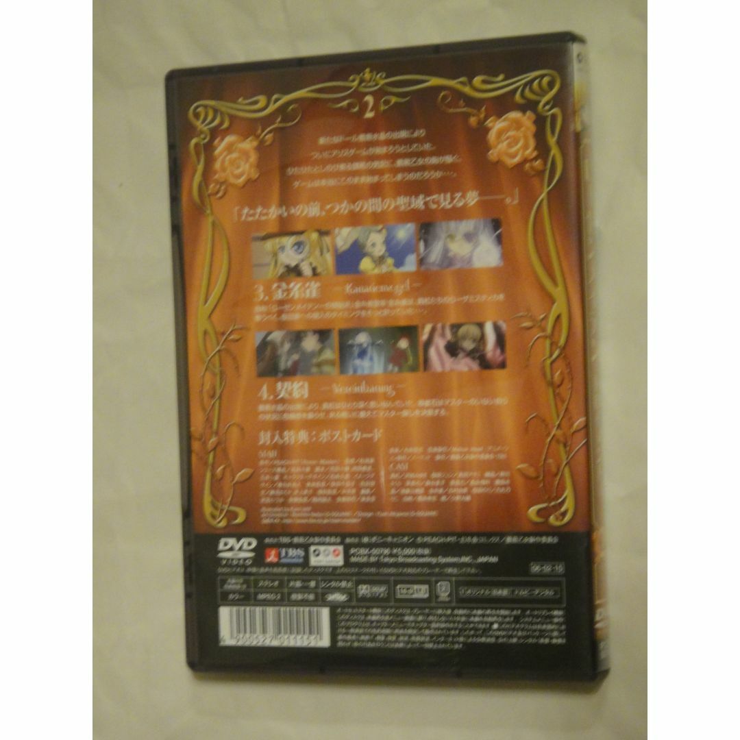 ローゼンメイデン　トロイメント　第2巻DVD（ディスクなし） エンタメ/ホビーのDVD/ブルーレイ(アニメ)の商品写真