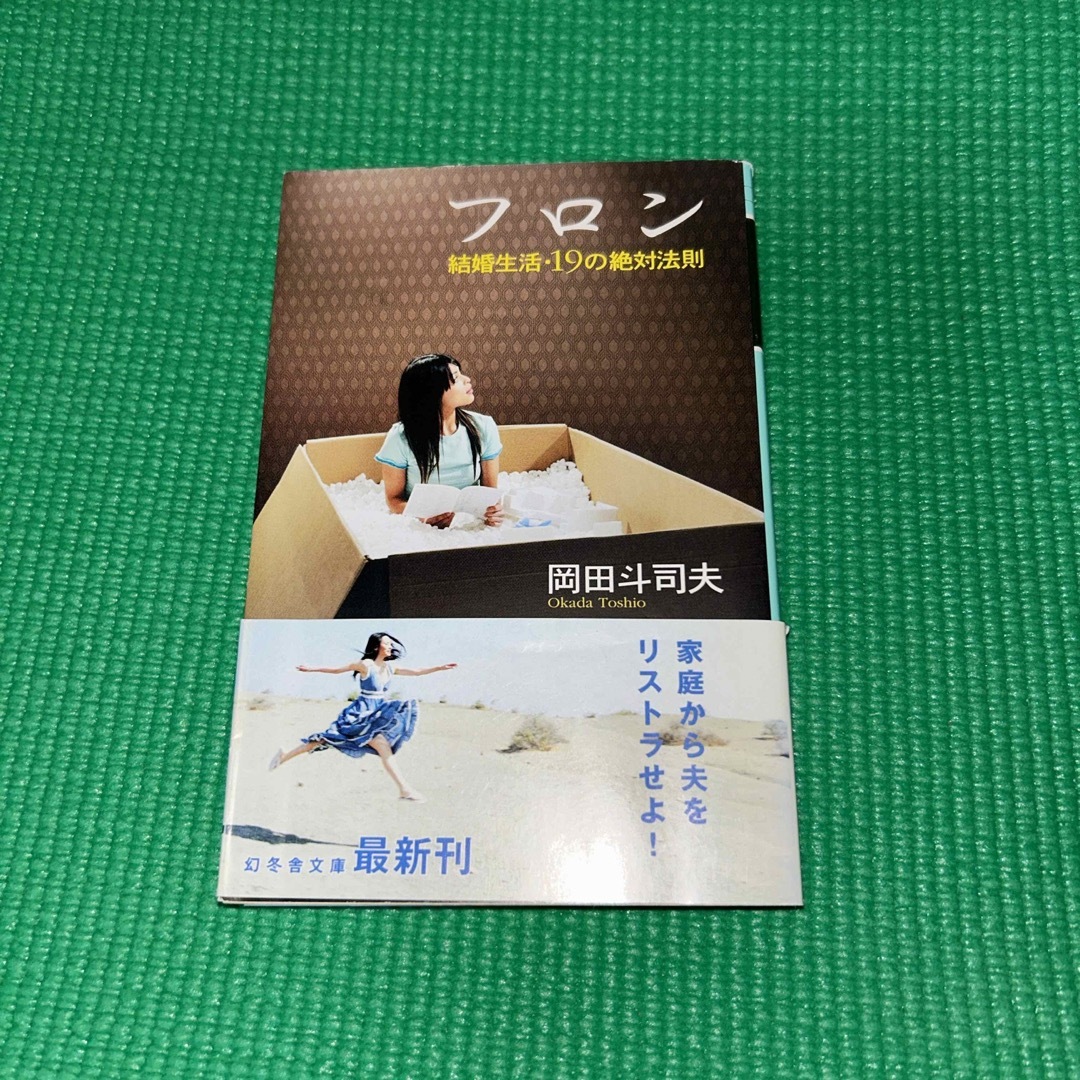 フロン エンタメ/ホビーの本(その他)の商品写真