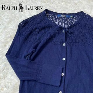 ポロラルフローレン(POLO RALPH LAUREN)のラルフローレン　ポロ　レース　カーディガン　コットン　ネイビー(カーディガン)