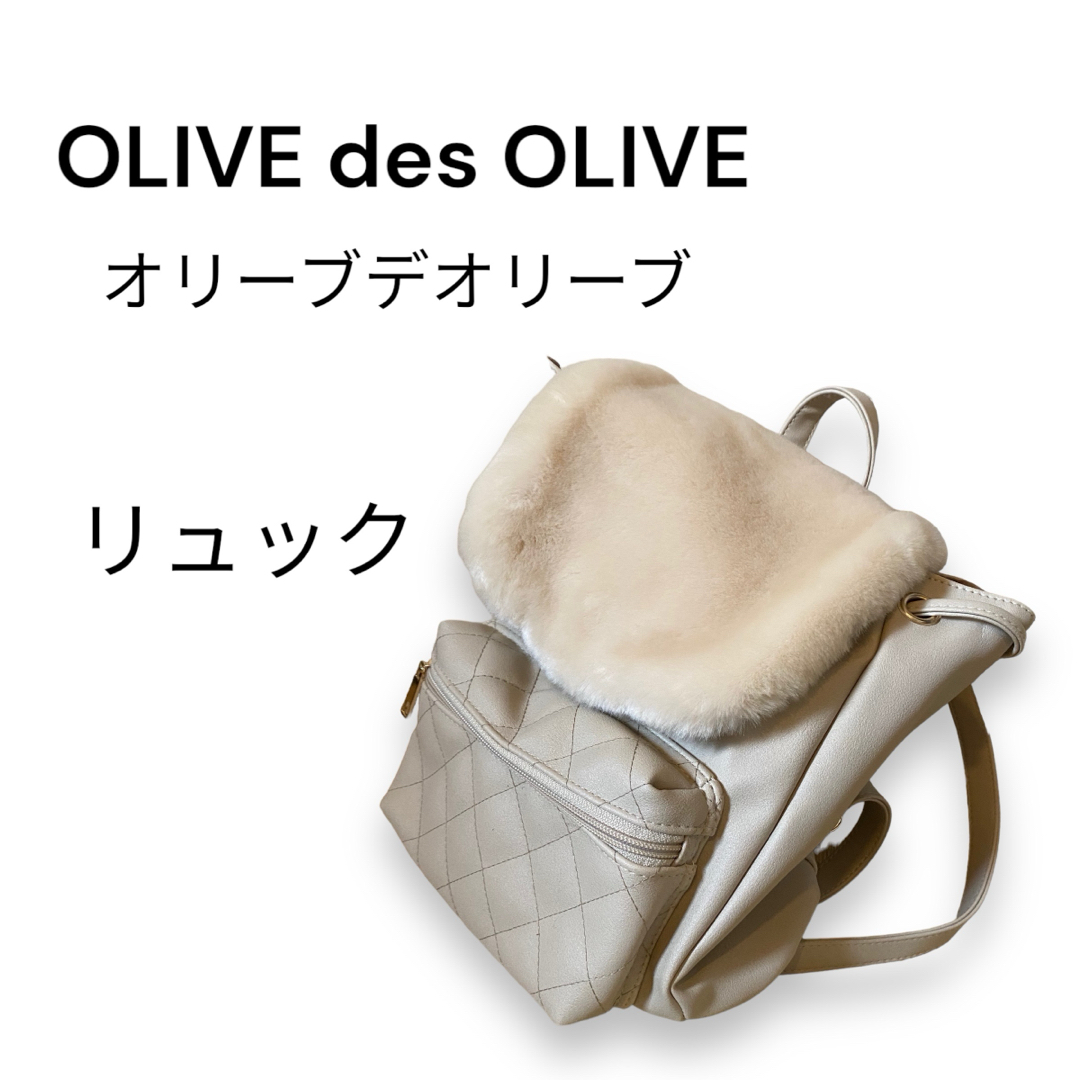 OLIVEdesOLIVE(オリーブデオリーブ)の＊OLIVEdesOLIVE リュック＊ レディースのバッグ(リュック/バックパック)の商品写真