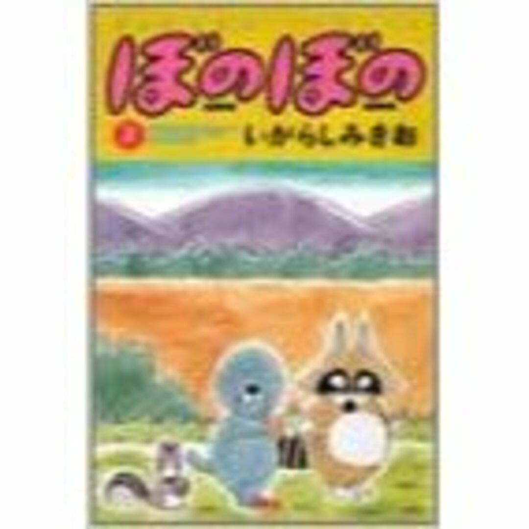 ぼの22 エンタメ/ホビーの漫画(4コマ漫画)の商品写真