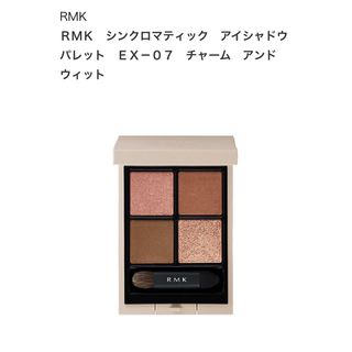 アールエムケー(RMK)のRMK シンクロマティック アイシャドウパレット EX-07(アイシャドウ)