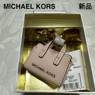 マイケルコース(Michael Kors)の新品☆マイケルコース バックチャーム(バッグチャーム)