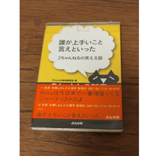 誰が上手いこと言えといった(アート/エンタメ)