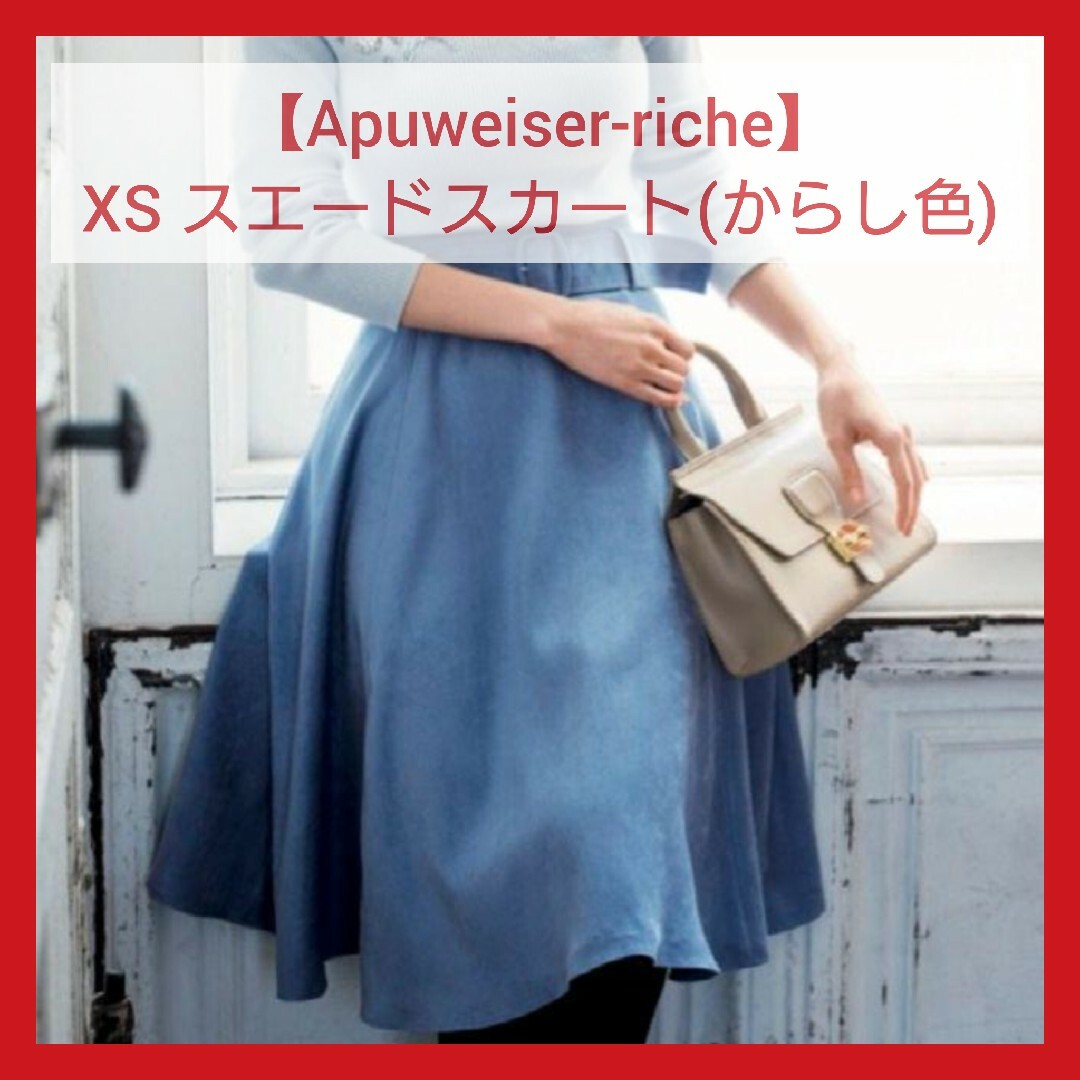 Apuweiser-riche(アプワイザーリッシェ)の【31】Apuweiser-riche スカート  超美品❣️ レディースのスカート(ひざ丈スカート)の商品写真