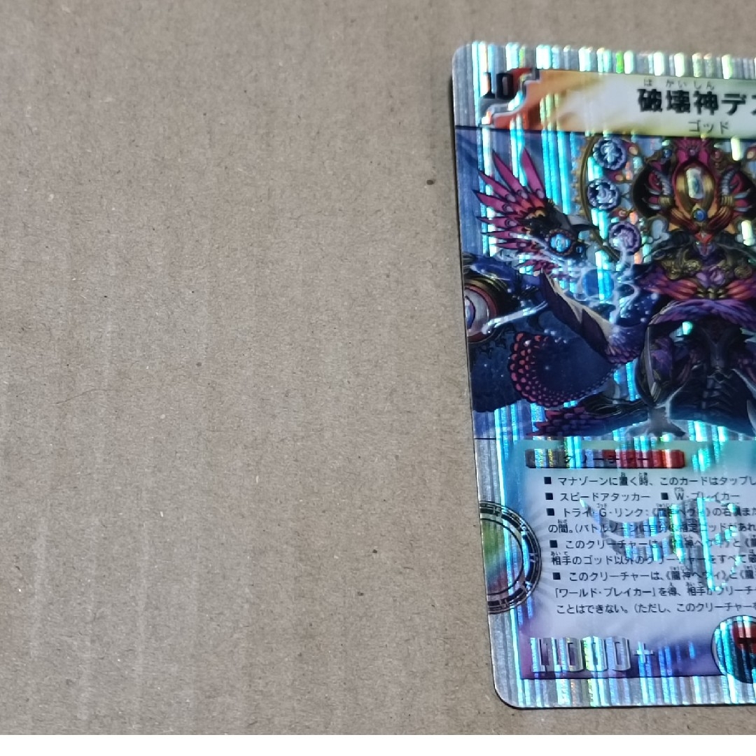 デュエルマスターズ(デュエルマスターズ)の破壊神デス　1枚 エンタメ/ホビーのトレーディングカード(シングルカード)の商品写真