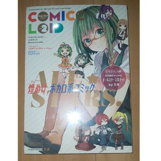 COMIC＠LOID (コミカロイド) Vol.2 2013年 10月号 [雑…(ニュース/総合)