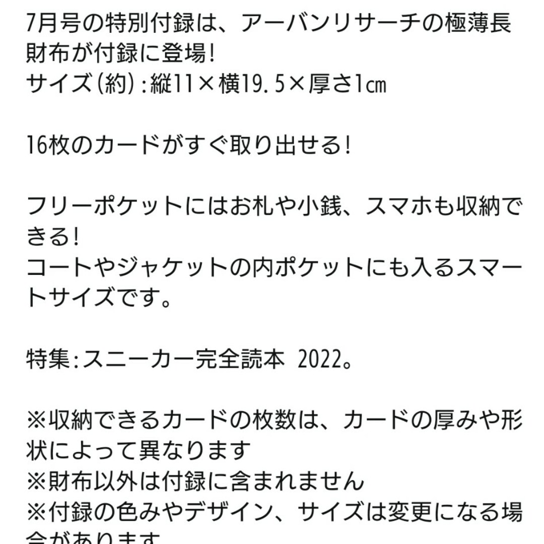 URBAN RESEARCH(アーバンリサーチ)のモノマスター付録URBAN RESEARCH超極薄財布 エンタメ/ホビーの雑誌(ファッション)の商品写真