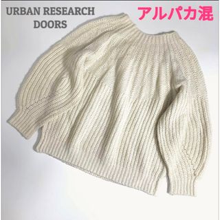 アーバンリサーチ(URBAN RESEARCH)の【アルパカ混⭐️】アーバンリサーチドアーズ　ニット　ホワイト　クルーネック(ニット/セーター)