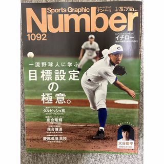 Number(ナンバー)1092号 イチロー(趣味/スポーツ)