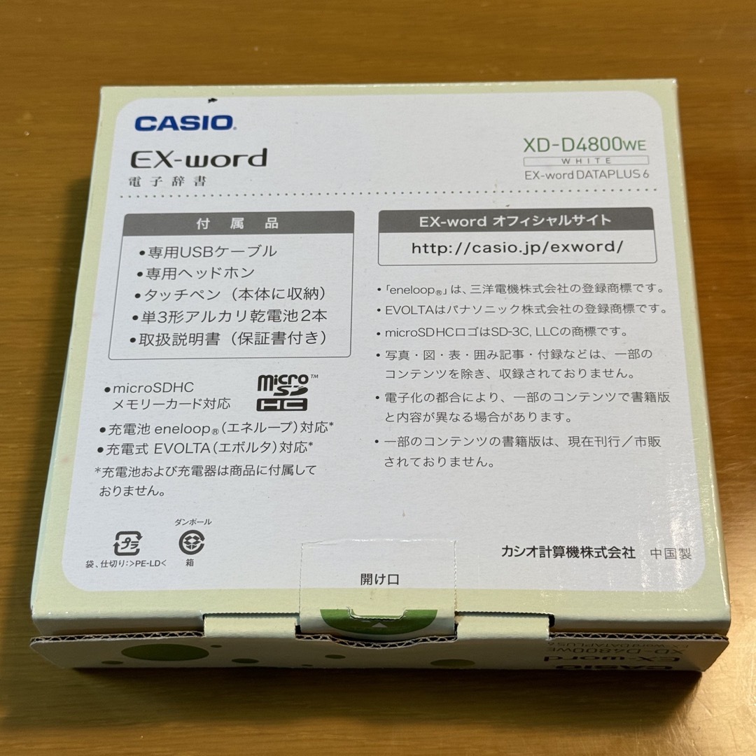 CASIO(カシオ)の【完動美品】カシオ 電子辞書EX-word XD-D4800WE ホワイト スマホ/家電/カメラのPC/タブレット(電子ブックリーダー)の商品写真