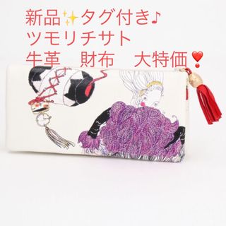 ツモリチサト(TSUMORI CHISATO)の新品✨タグ付き♪ツモリチサト　お洒落💖ウォレット　財布　大特価‼️(財布)