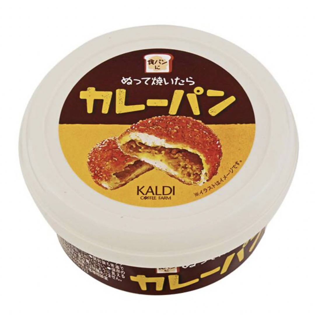 【Sale中！】ぬって焼いたらカレーパン オリジナル & 辛口 110g 2個 食品/飲料/酒の食品(その他)の商品写真