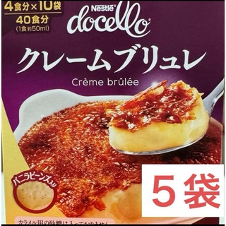 ネスレ(Nestle)のクリームブリュレの素　１袋4食分×5袋　手作り　デザート　簡単　美味しい　食品(菓子/デザート)