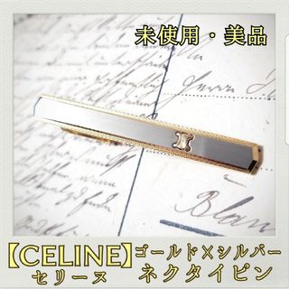 セリーヌ ネクタイピン(メンズ)(シルバー/銀色系)の通販 57点 セリーヌ ネクタイピン(メンズ)(シルバー/銀色系)の通販 57点