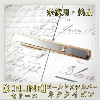 CELINE/セリーヌ ゴールド×シルバー コンビカラー マカダム ネクタイピン