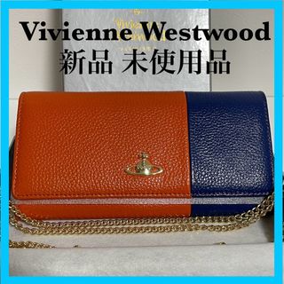 ヴィヴィアンウエストウッド(Vivienne Westwood)の【現品限り】ヴィヴィアンウエストウッド 長財布　ポシェット オレンジ/ブルー(財布)