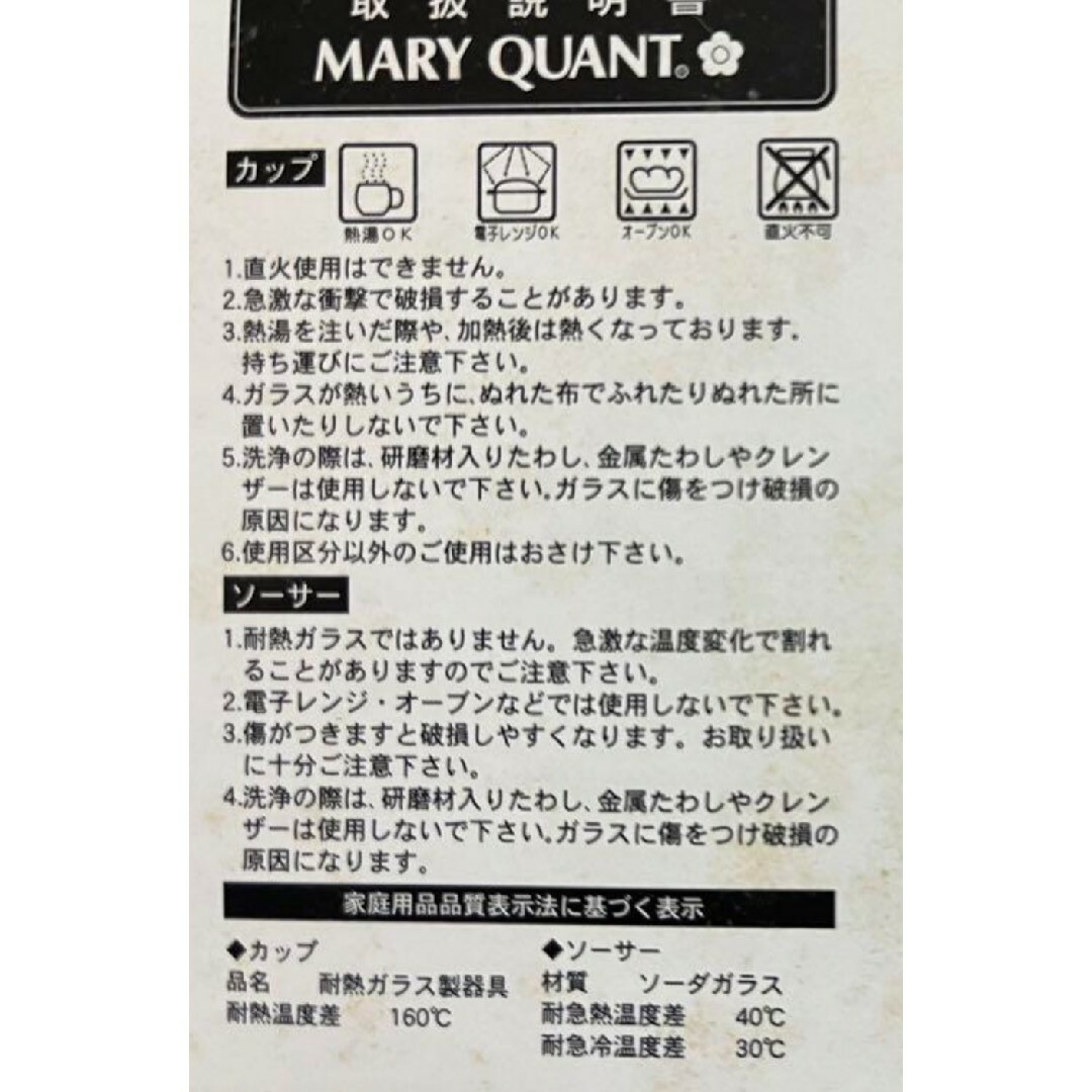 MARY QUANT(マリークワント)のマリークワント　ノベルティ食器セット インテリア/住まい/日用品のキッチン/食器(食器)の商品写真