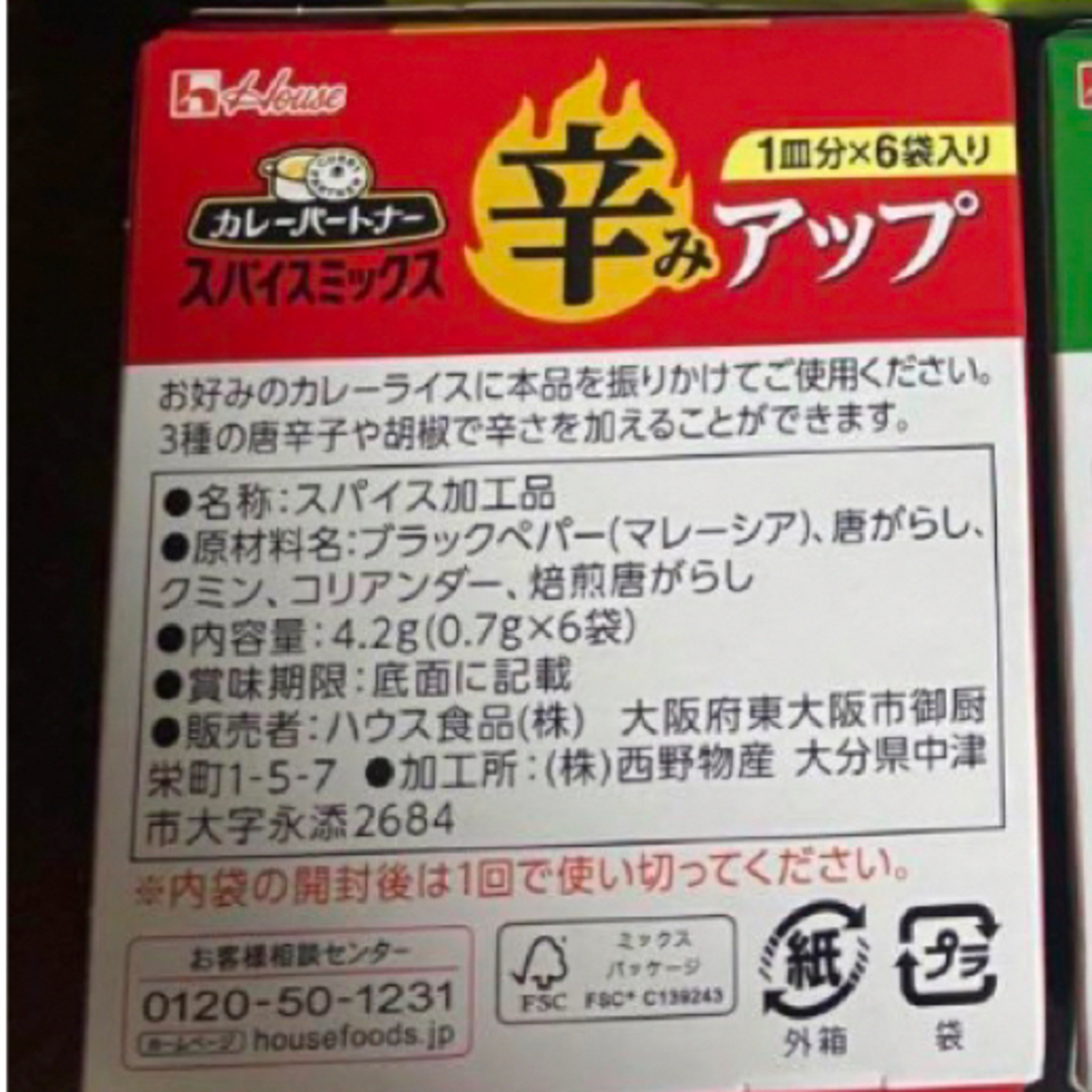 ハウス食品(ハウスショクヒン)のハウス カレーパートナー スパイスミックス 辛味アップ5箱 香りアップ5箱 食品/飲料/酒の食品(調味料)の商品写真