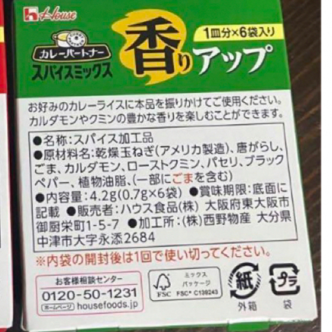 ハウス食品(ハウスショクヒン)のハウス カレーパートナー スパイスミックス 辛味アップ5箱 香りアップ5箱 食品/飲料/酒の食品(調味料)の商品写真