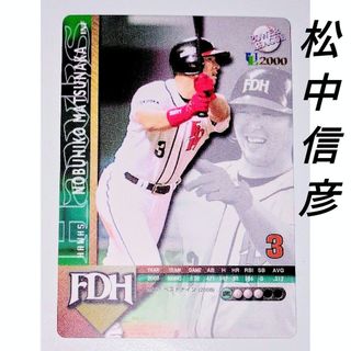 フクオカソフトバンクホークス(福岡ソフトバンクホークス)のハドソン プロ野球カード ダイエーホークス 松中信彦(野球/サッカーゲーム)