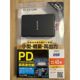 エレコム pd対応　超高速充電　ＡＣアダプター ACDC-PD0545BK(バッテリー/充電器)