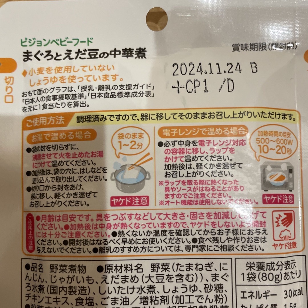 和光堂(ワコウドウ)の最終値下げ！離乳食まとめ売り　（5〜12ヶ月） キッズ/ベビー/マタニティの授乳/お食事用品(その他)の商品写真