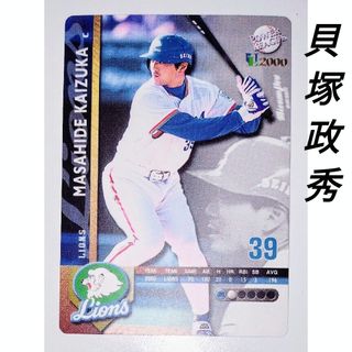 サイタマセイブライオンズ(埼玉西武ライオンズ)のハドソン プロ野球カード 西武ライオンズ 貝塚政秀(野球/サッカーゲーム)